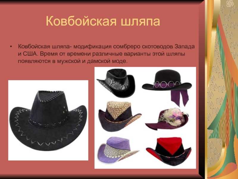 Шляпы сценарий. Шляпы разных времен. Шляпки для презентации. История шляп. Исторические шляпы название.