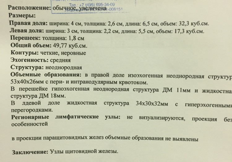 Уз картина диффузных изменений паренхимы щитовидной железы