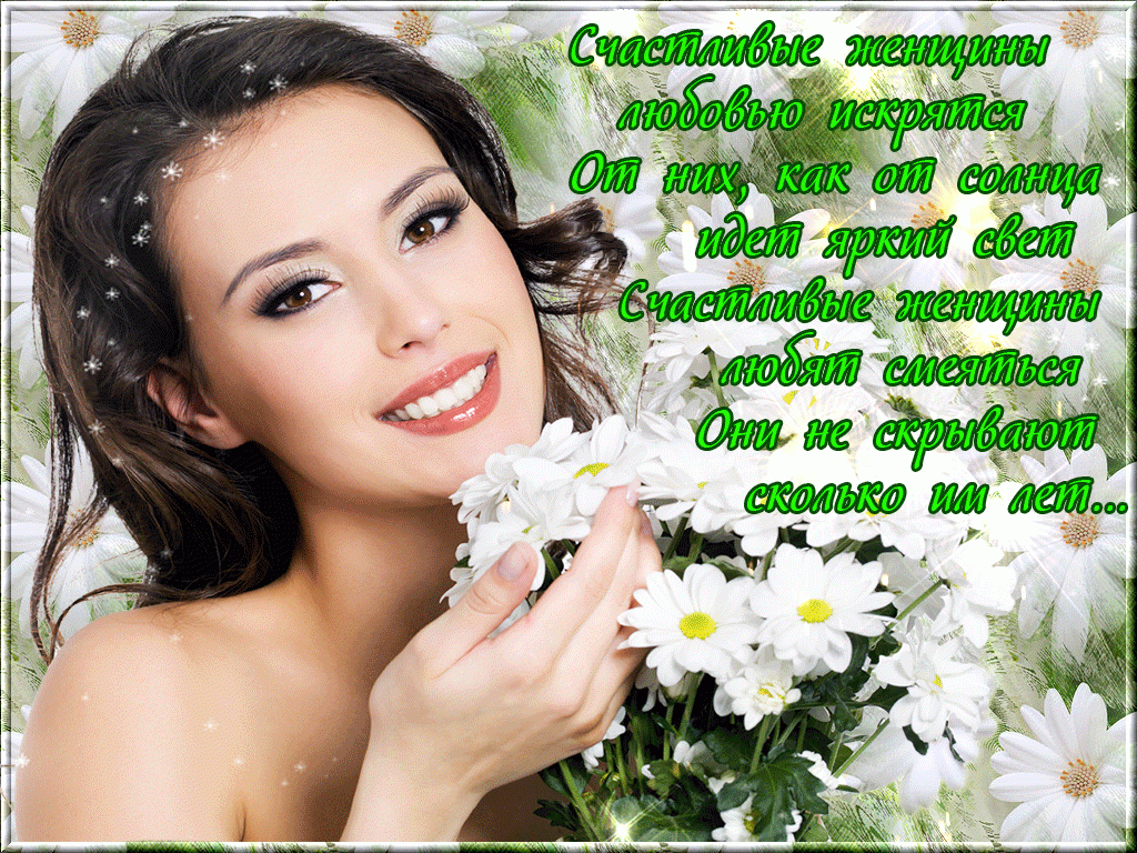 Красивая женщина картинки со словами