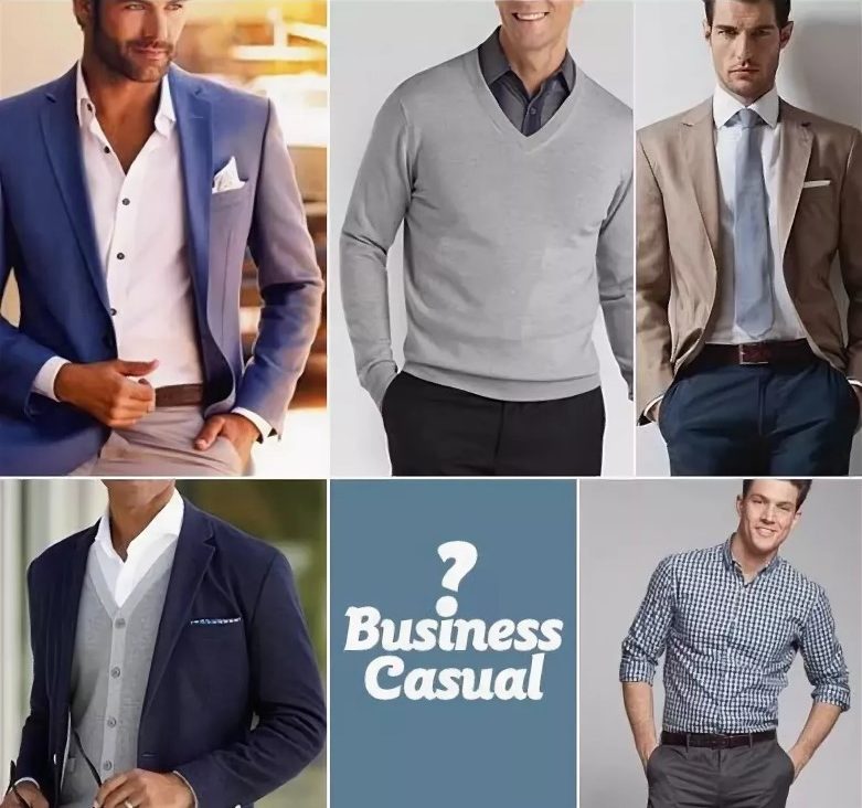 Бизнес код. Business Casual Dress code для мужчин. Dress code Casual для мужчин. Стиль Business Casual. Дресс-код Smart Casual.