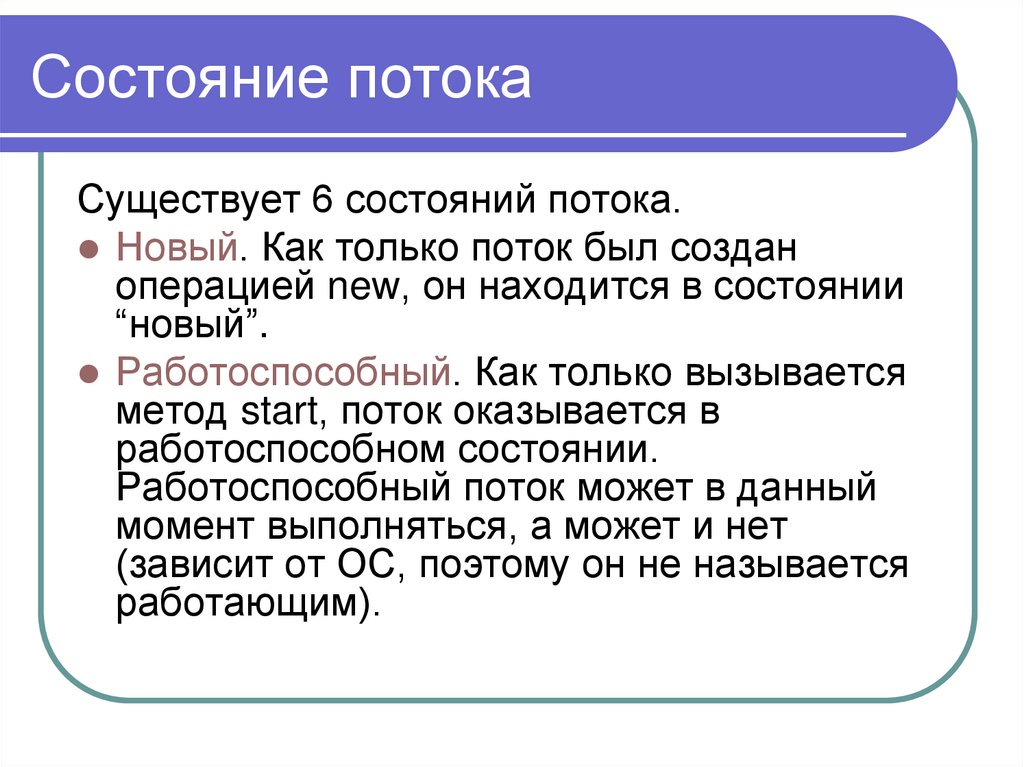 3 состояния потока. Состояние потока. Потоковое состояние. Состояние потока в психологии. Состояния потоков.