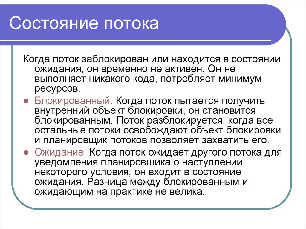 Состояние войти. Состояние потока. Теория потока. Потоковое состояние. Состояния потоков.