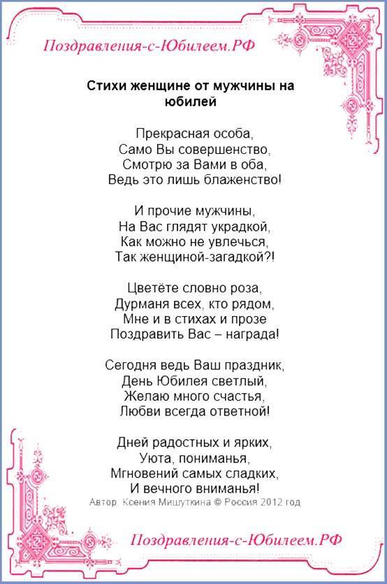 Поздравление женщине учителю. Стих учителю на день рождения. Поздравления с днём рождения женщине учителю. Поздравление с юбилеем учителю. Поздравление с юбилеем женщине учителю.