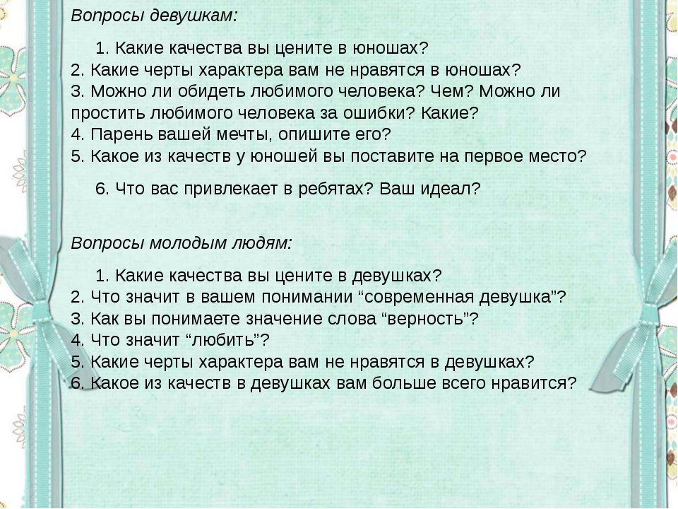 Что ответить мужчине на вопрос какие планы на вечер