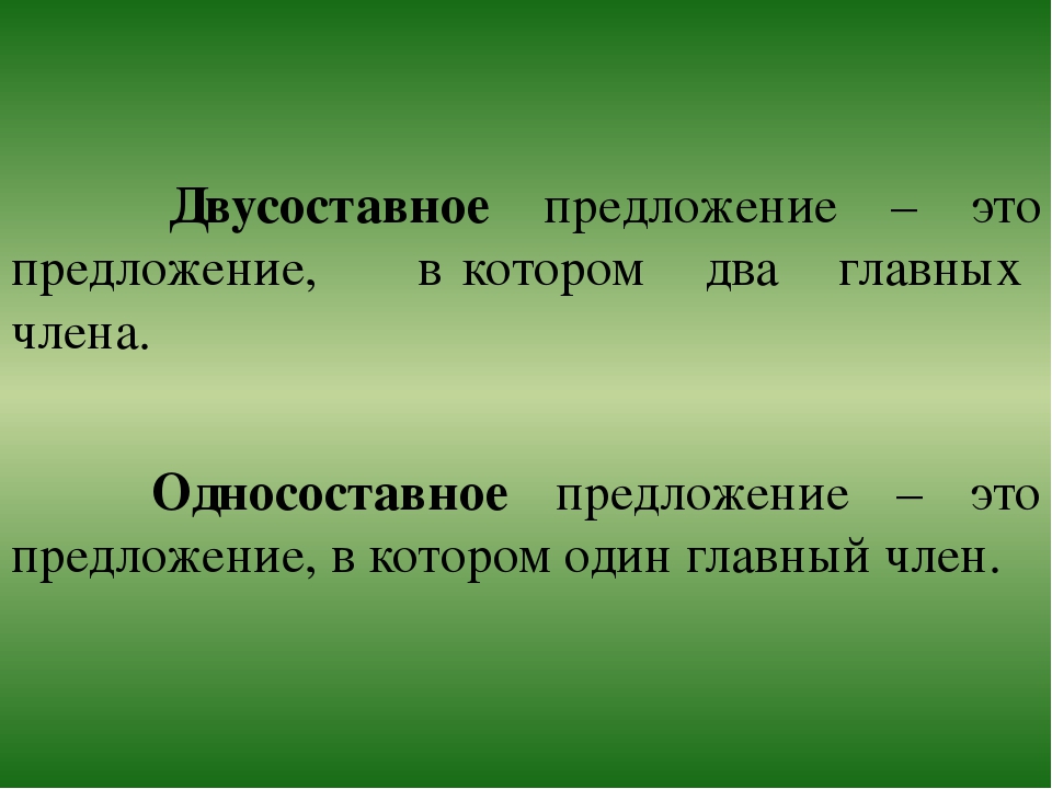 Двусоставными называют предложения. Двсостсоставное предложение это. Двух состанвое предложение это. Двух сосиавное предложение это. Двкхсостовное предложение.