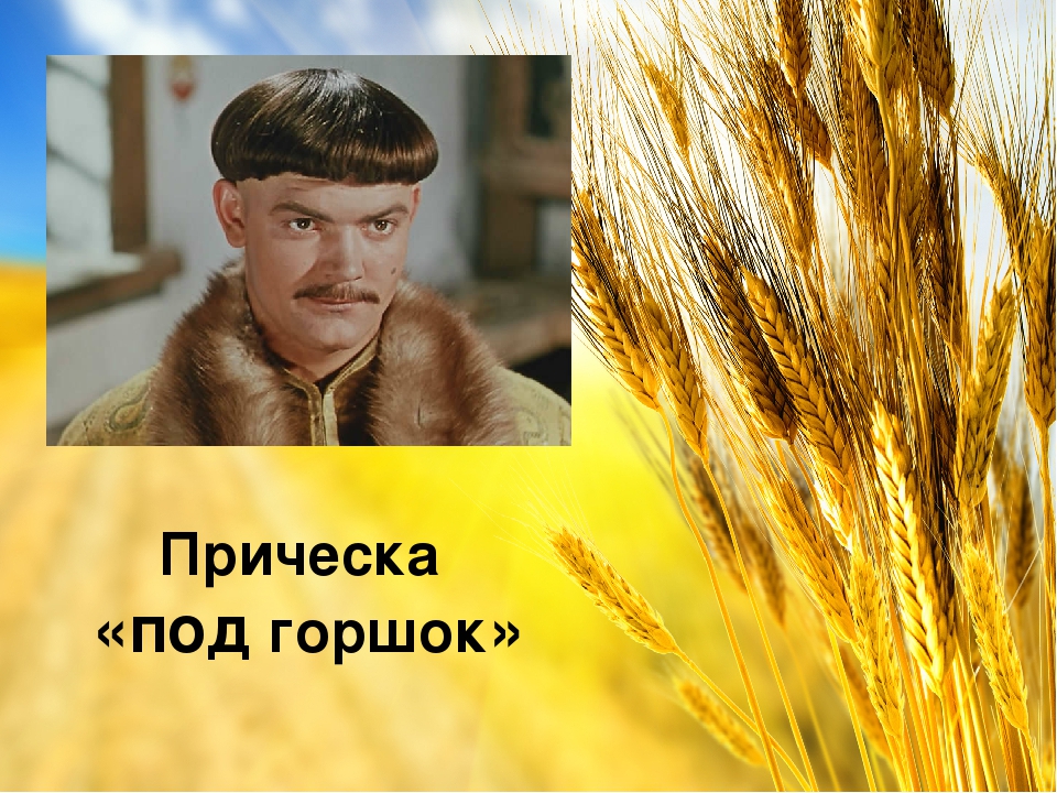 Как волос на украинском