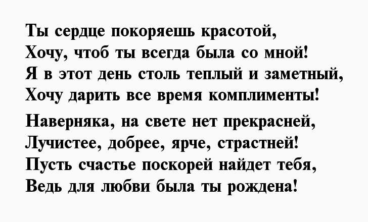 Красивые комплименты девушке в стихах. Стихи девушке о её красоте. Стихи девушке о её красоте до слёз. Красивый стих девушке о ее красоте. Комплименты девушке в стихах.