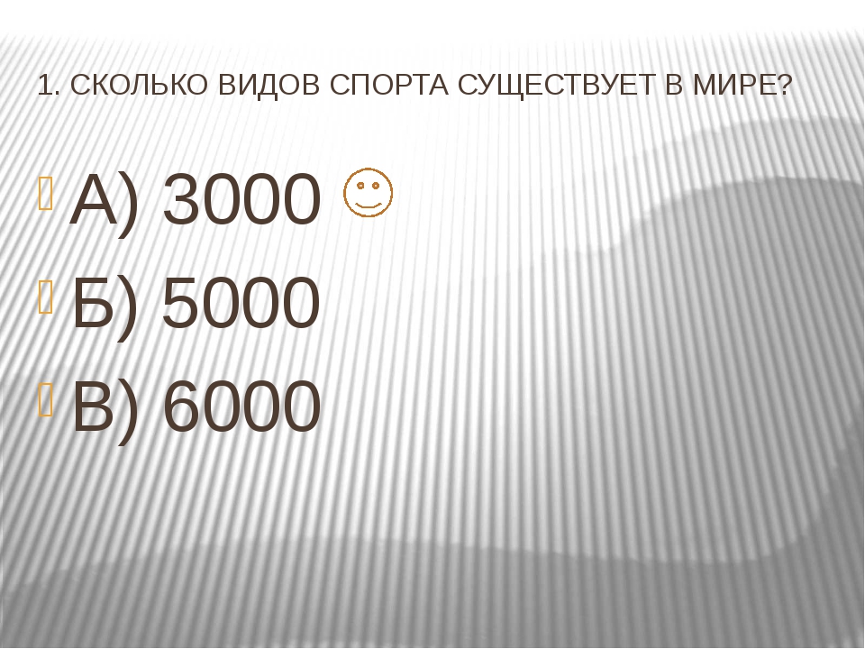 Сколько есть в мире. Сколько видов спорта существует в мире. Сколько всего существует видов спорта в мире. Сколько видов спиртов существует. Сколько видов спорта существует в мире число.