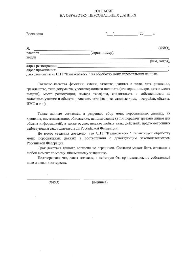 Образец бланка согласия на обработку персональных данных