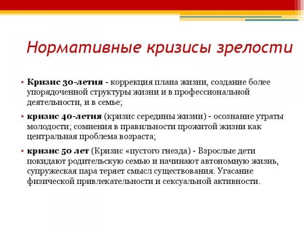 Кризис 30 лет. Кризисы взрослого человека. Кризис середины жизни Возраст. Кризисы взрослой личности.. Кризисы взрослого возраста.