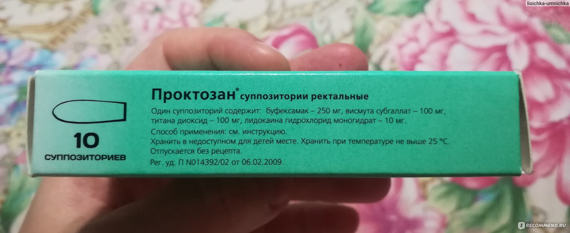 Проктозан аналоги. Проктозан суппозитории ректальные 10. Проктозан свечи состав. Проктозан мазь. Мазь от геморроя Проктозан.