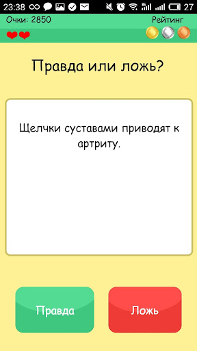 Игра одна правда одна ложь. Правда или ложь. Смешные вопросы правда или ложь. Задание правда или ложь. Вопросы для правды.