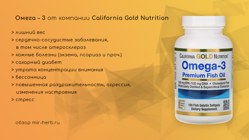 Сколько надо принимать омегу. Калифорния Голд Нутритион Омега 3. California Gold Nutrition Омега-3. Омега 3 Нутрилон Калифорния. Омега 3 Голд Нутришн.