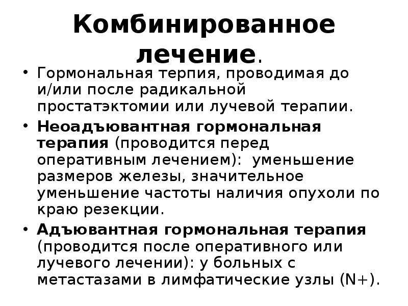 Простатэктомия при раке