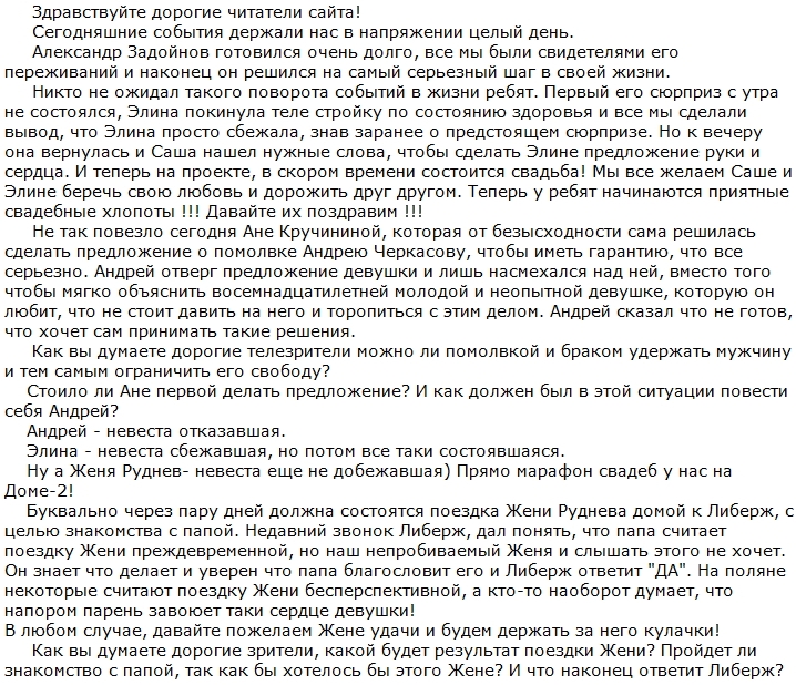 Слова чтобы сделать предложение. Письмо с предложением руки и сердца. Предложение руки и сердца текст. Текст предложения девушке. Предложение девушке слова.