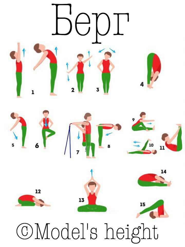 Тренировки для роста. Комплекс упражнений Берга. Упражнения по методике Берга для роста. Методика Берга для увеличения роста комплекс. Гимнастика для роста.
