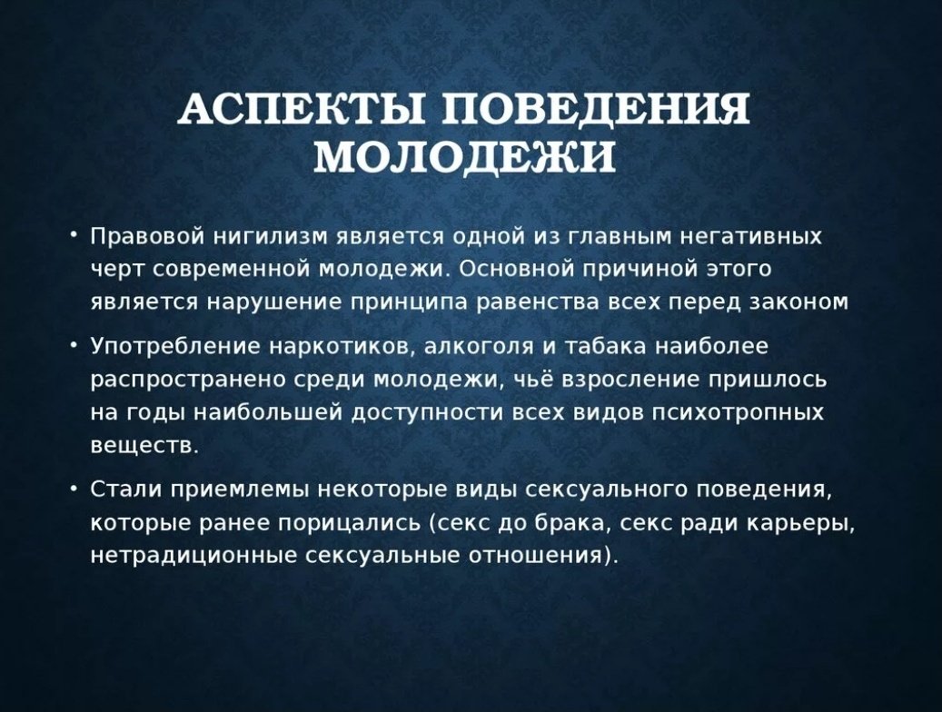 Проявить явно. Аспекты поведения молодежи. Причины правового нигилизма. Проявление правового нигилизма в молодежной среде. Правовой нигилизм примеры.