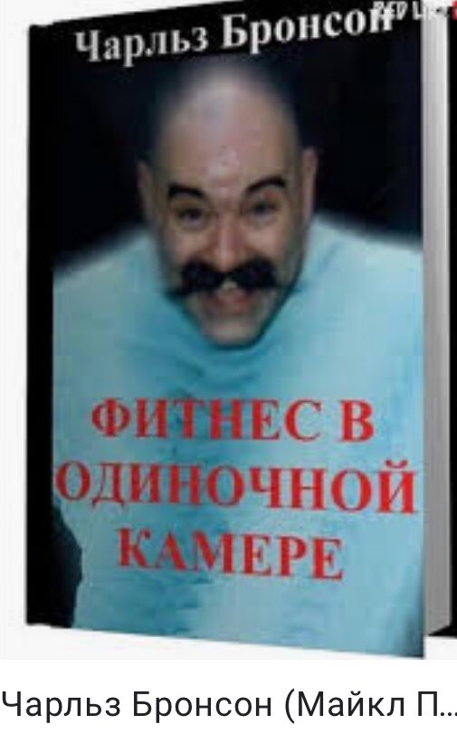 Книга фитнес в камере