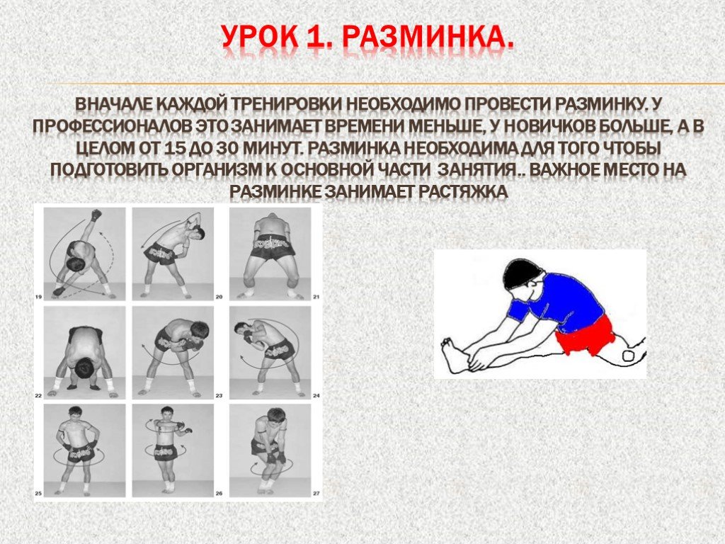 Упражнения для разминки