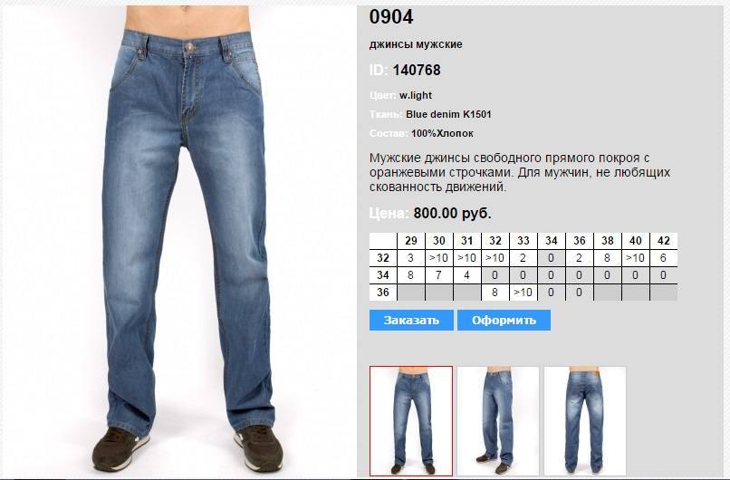 Российский размер джинс мужской. Джинсы 56 размера мужские. Размеры джинс мужских. Джинсы мужские ширина. Джинсы мужские Размеры.