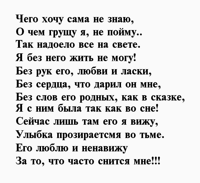 Стихотворение ты и вы. Люблю тебя безумно стихи. Люблю до безумия стихи мужчине. Люблю тебя до безумия своими словами.