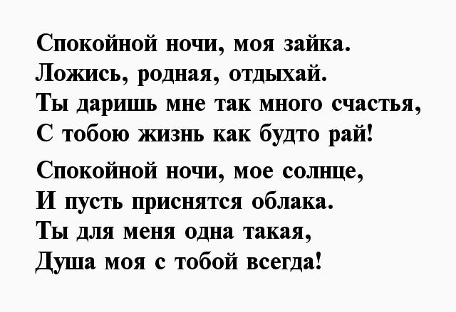 Спокойной ночи любимая стихи люблю