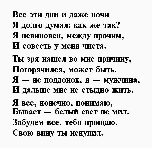 Стих прости любимая до слез. Стихи с извинениями. Стихи для прощения у девушки. Извинения перед женой за пьянку в стихах.