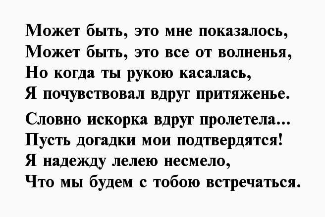 Предложение встречаться. Предложение встречаться девушке в стихах.