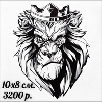 Эскизы татуировок Лев с короной