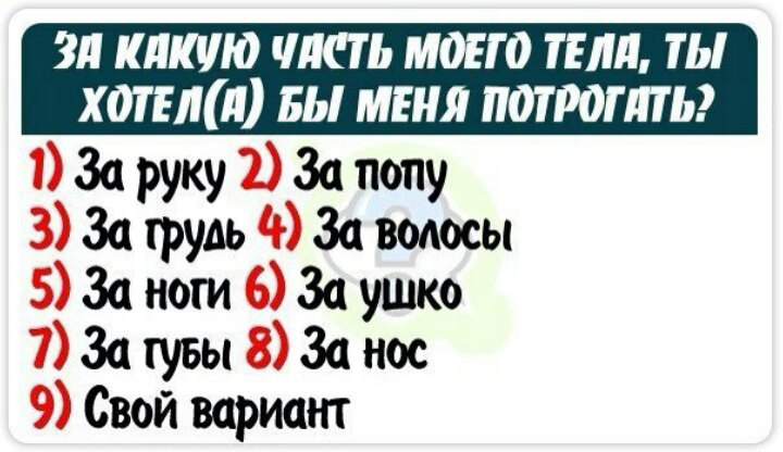 Тест насколько ты любишь. Любовные вопросы. Вопросы парню. Тест для парня вопросы. Картинки тесты для друзей.