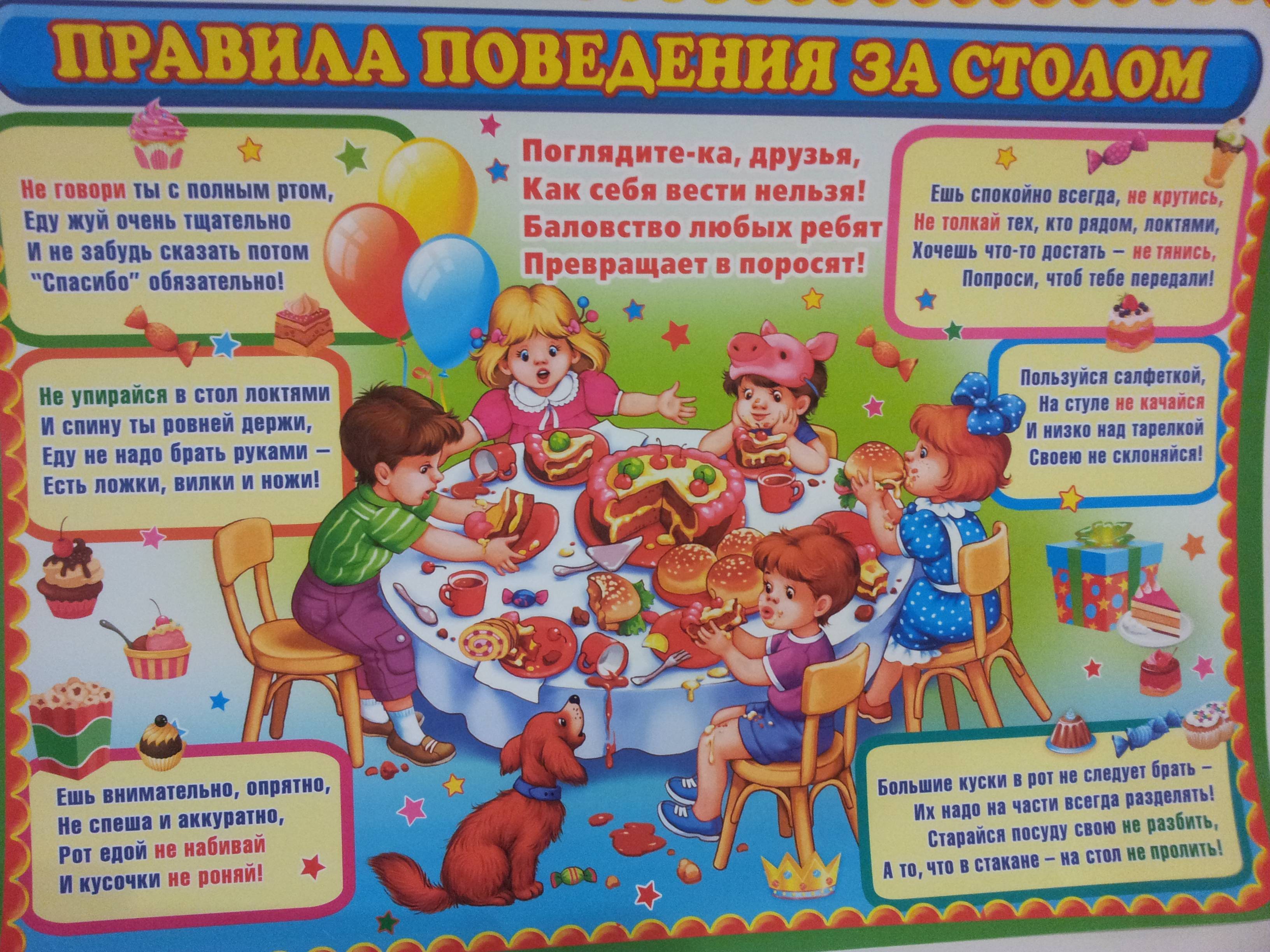 Правила поведения за столом в казахской культуре. Поведение за столом для детей. Правила поведения за столом. Правила поведения за столом для дошкольников. Культура поведения за столом для дошкольников.