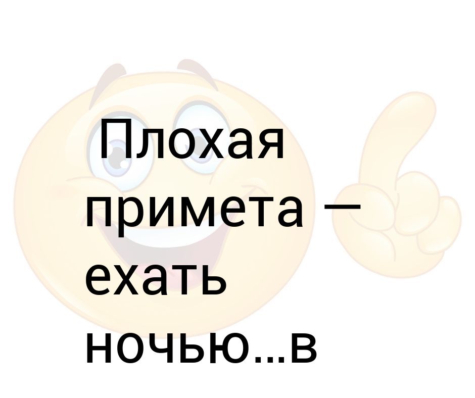 Дарить носки мужчине. Плохая примета ехать ночью. Плохая примета ехать ночью в лес. Дарить носки примета. Плохая примета ехать ночью в лес в багажнике.