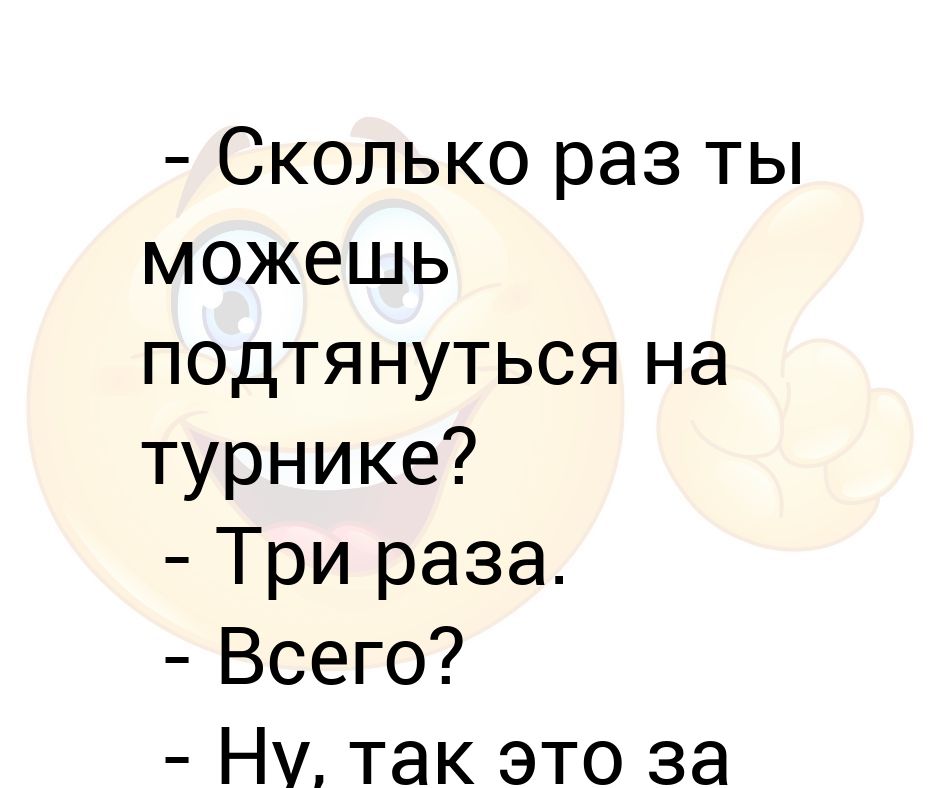 Сколько раз происходит