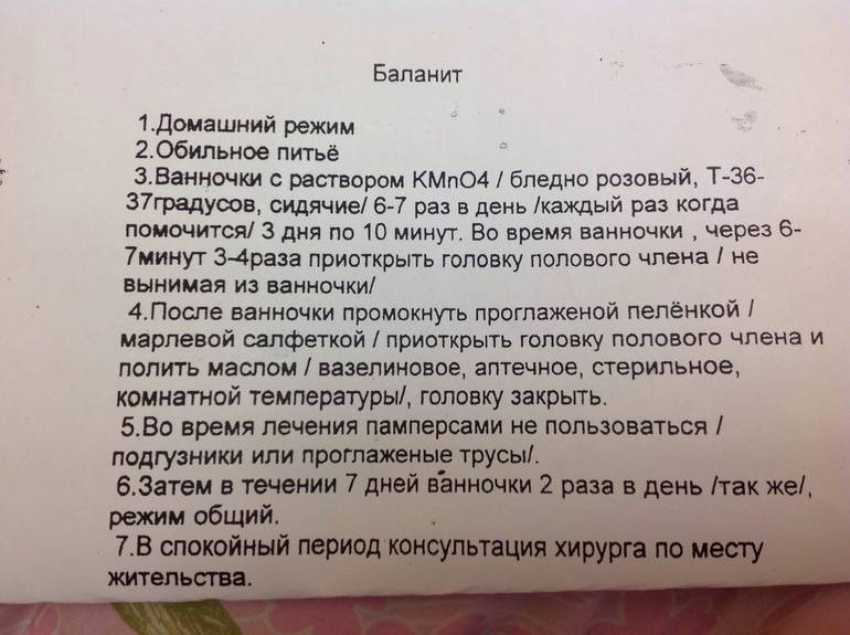 Баланопостит у мужчин симптомы и лечение причины