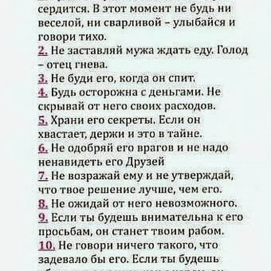 Какой нужно быть женой. Заповеди жены. Заповеди хорошей жены. Заповеди мужа. Заповеди для мужа и жены.